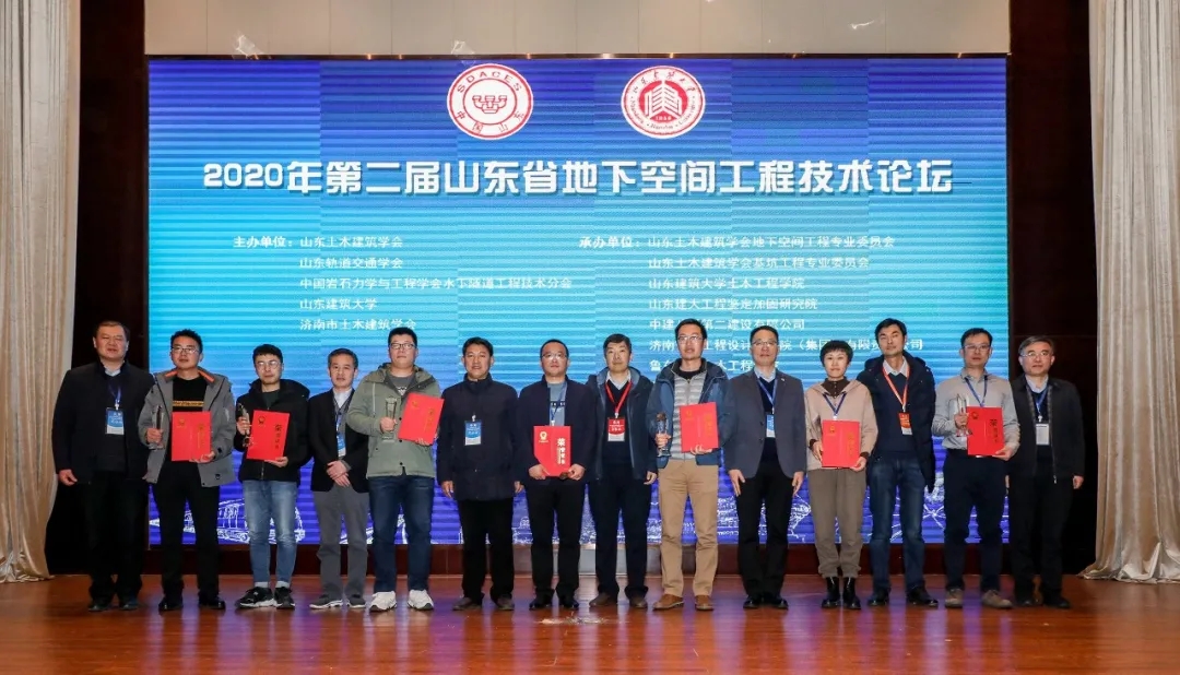 綠創(chuàng)地下空間，助力齊魯發(fā)展 ——第二屆山東省地下空間工程技術(shù)論壇在濟(jì)南舉行